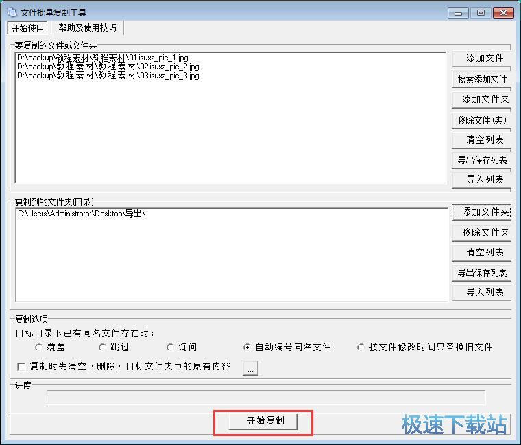 图：批量复制文件教程