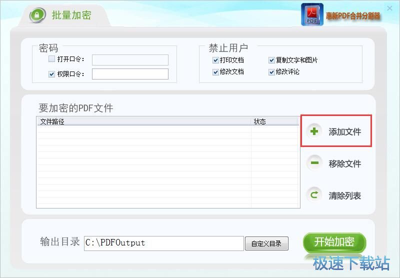 图：PDF加密教程