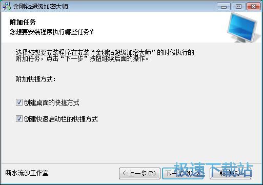金刚钻超级文件加密大师安装教程