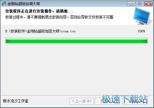 图：金刚钻超级文件加密大师安装教程