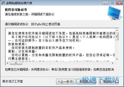 金刚钻超级文件加密大师安装教程