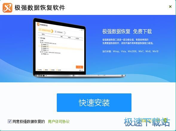 图：极强数据恢复软件安装教程