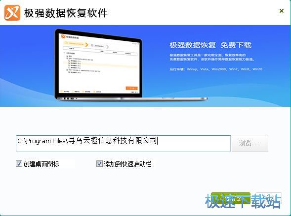图：极强数据恢复软件安装教程