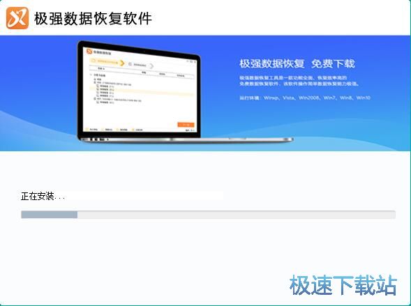 图：极强数据恢复软件安装教程