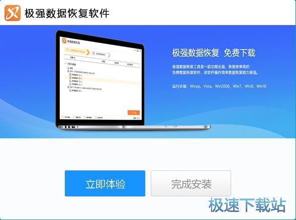 图：极强数据恢复软件安装教程