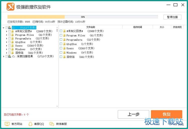 图：恢复被删文件数据教程