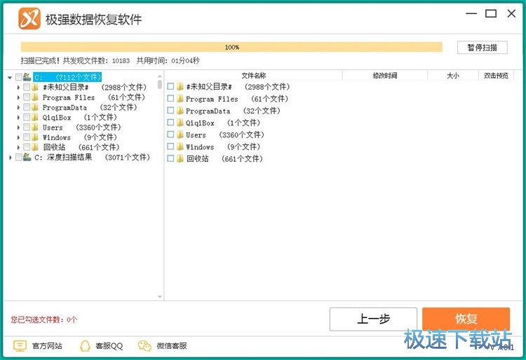 图：恢复被删文件数据教程