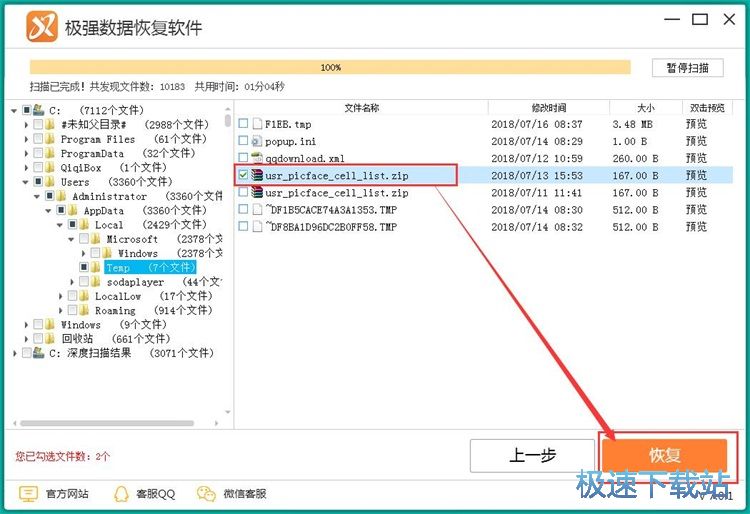 图：恢复被删文件数据教程