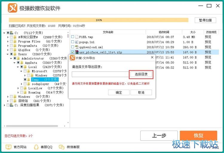图：恢复被删文件数据教程