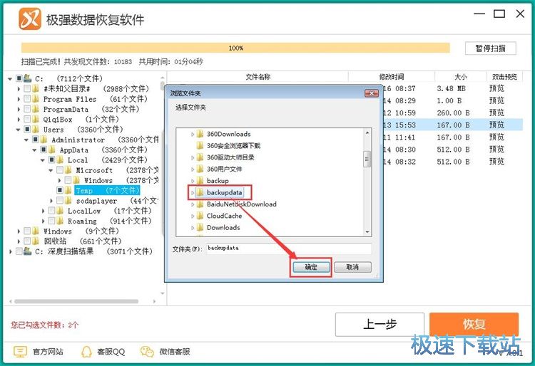 图：恢复被删文件数据教程