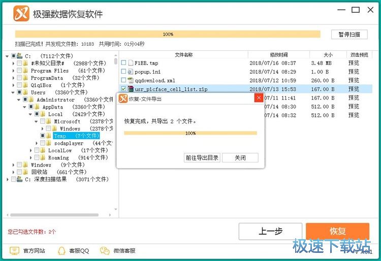 图：恢复被删文件数据教程