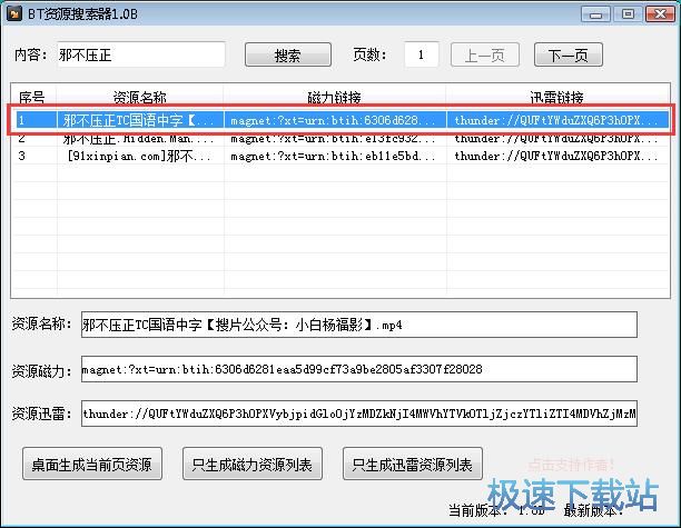 图：邪不压正BT下载