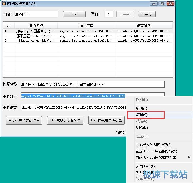 图：邪不压正BT下载