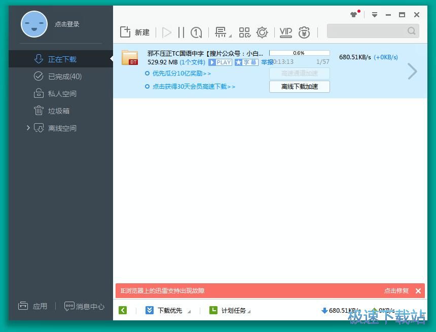 图：邪不压正BT下载