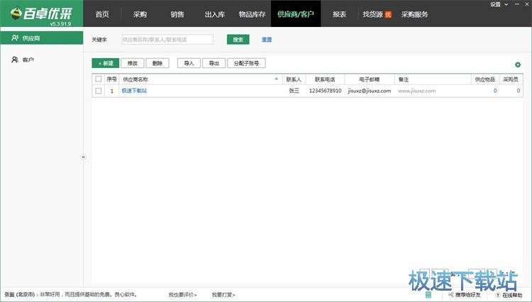 图：添加供应商教程