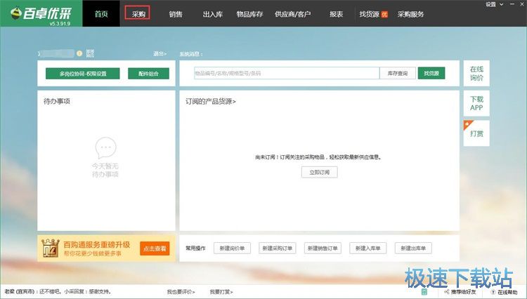 图：录入采购单教程