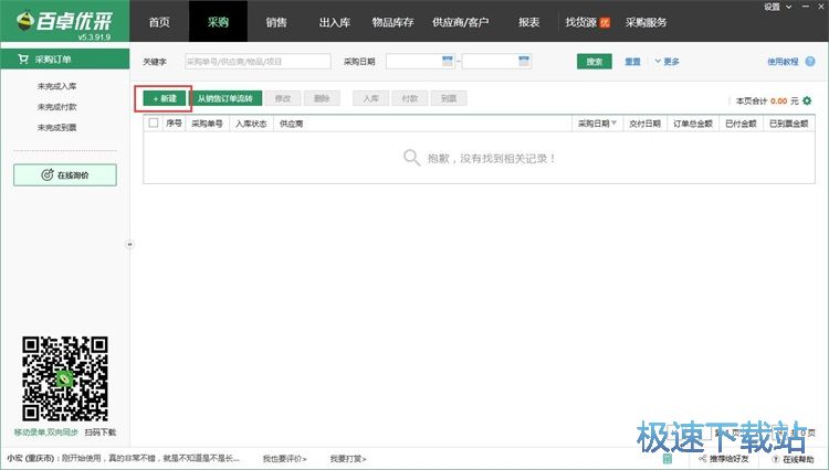 图：录入采购单教程
