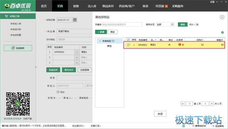 图：录入采购单教程