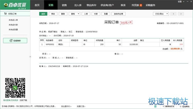 图：录入采购单教程