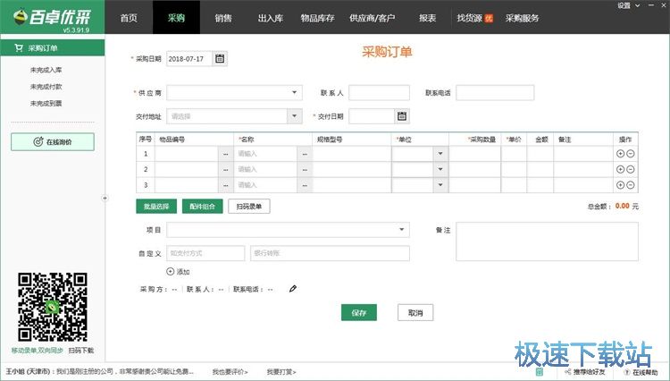 图：录入采购单教程