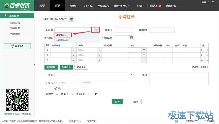 图：录入采购单教程