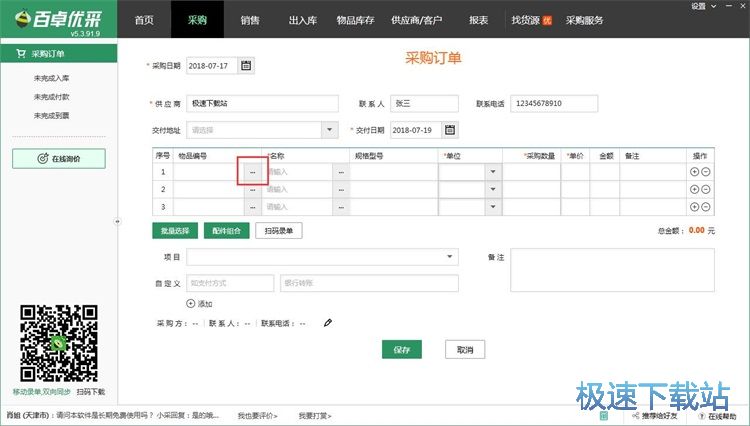 图：录入采购单教程