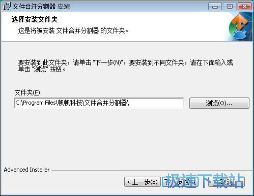 图：文件合并分割器安装教程