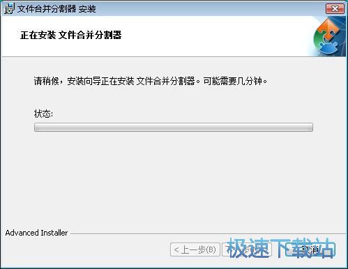 图：文件合并分割器安装教程