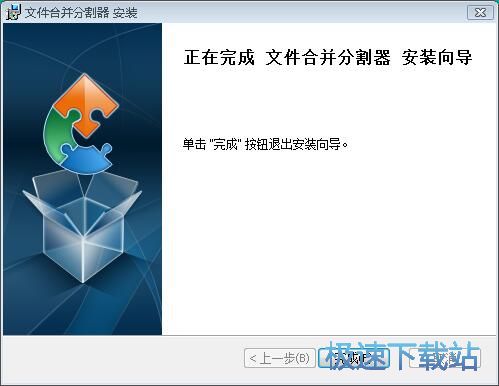 图：文件合并分割器安装教程
