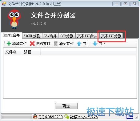 图：分割TXT文档教程