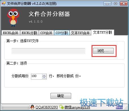 图：分割TXT文档教程