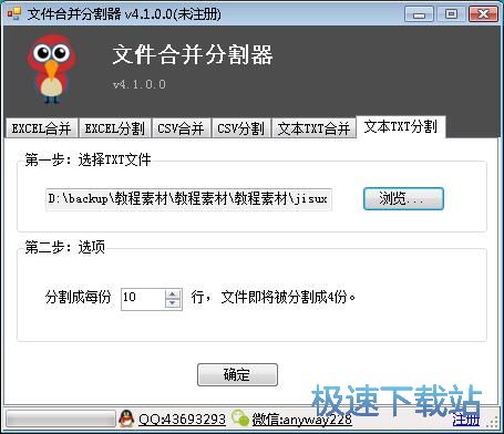 图：分割TXT文档教程