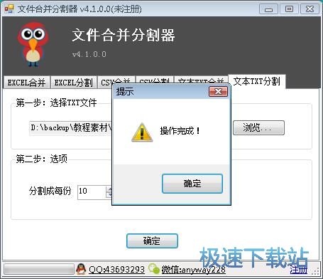 图：分割TXT文档教程