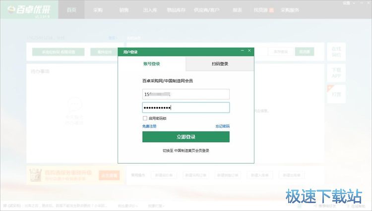 图：添加供应商教程