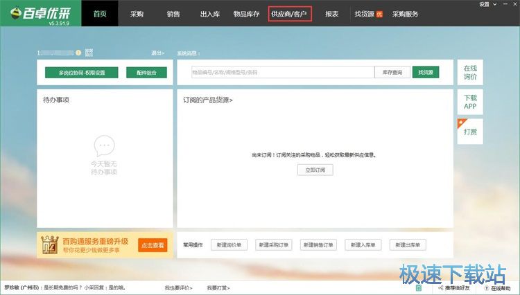 图：添加供应商教程
