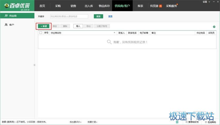 图：添加供应商教程