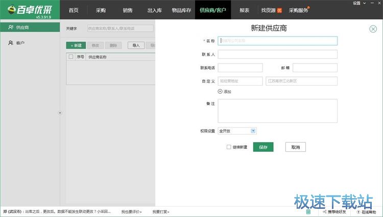 图：添加供应商教程