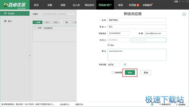 图：添加供应商教程