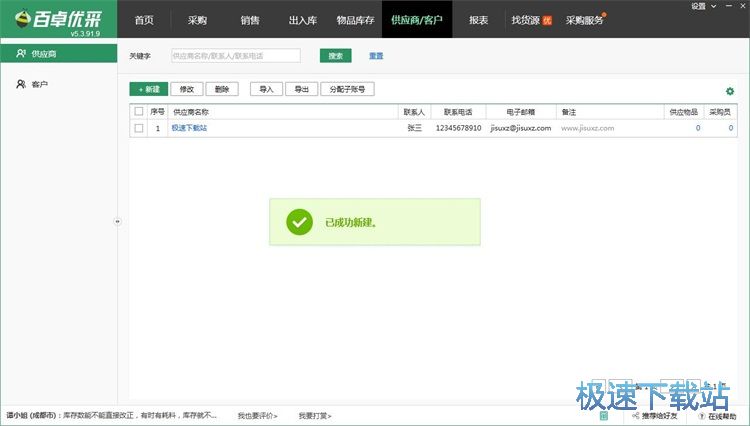 图：添加供应商教程
