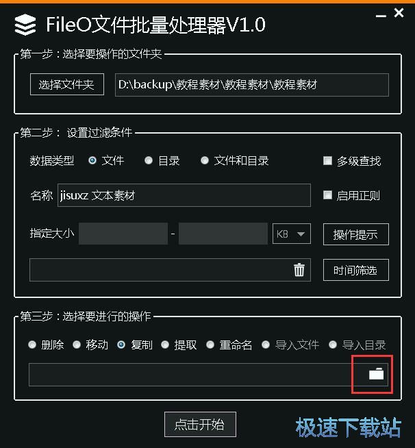 图：批量复制文件教程