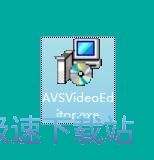 图：AVS Video Editor安装教程