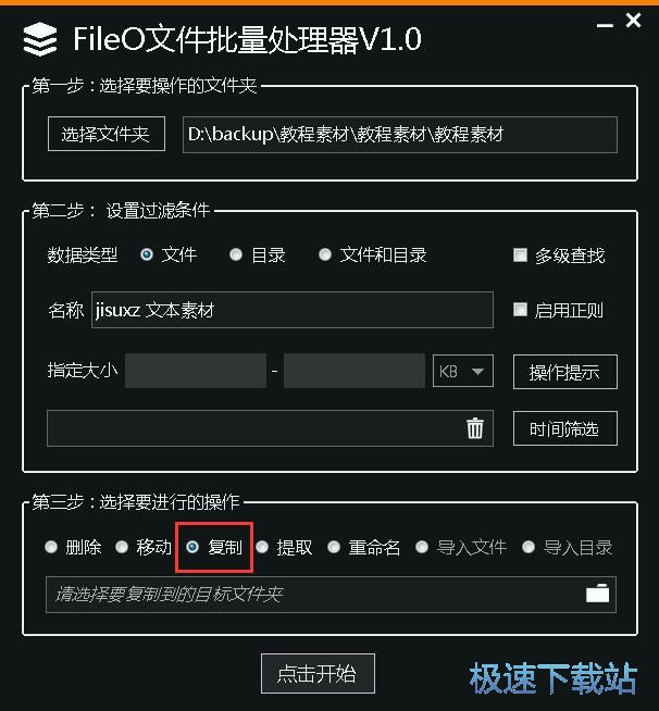 图：批量复制文件教程