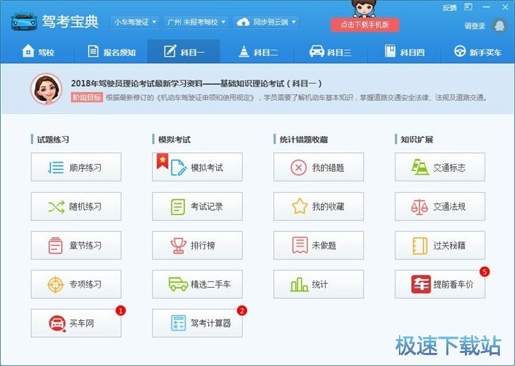 图：随机练习驾考习题教程