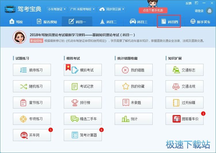 图：随机练习驾考习题教程