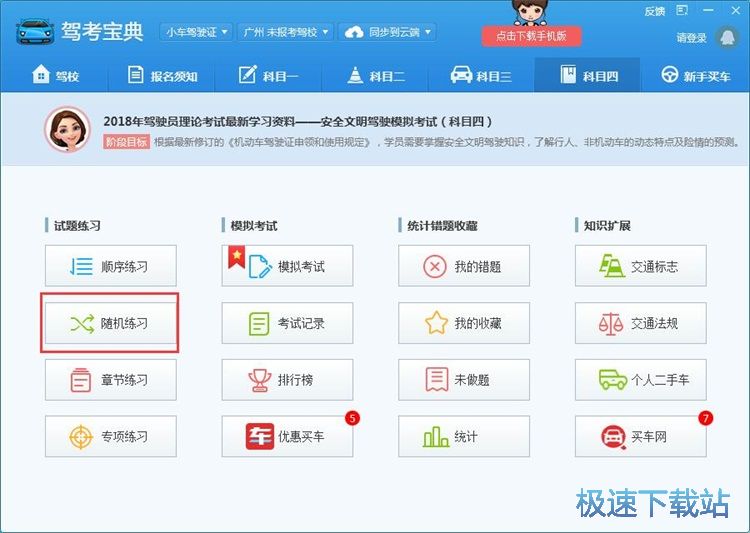图：随机练习驾考习题教程