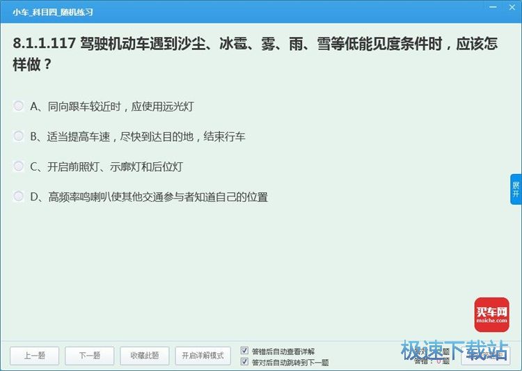 图：随机练习驾考习题教程