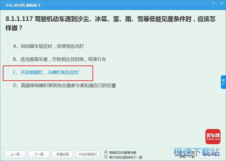 图：随机练习驾考习题教程