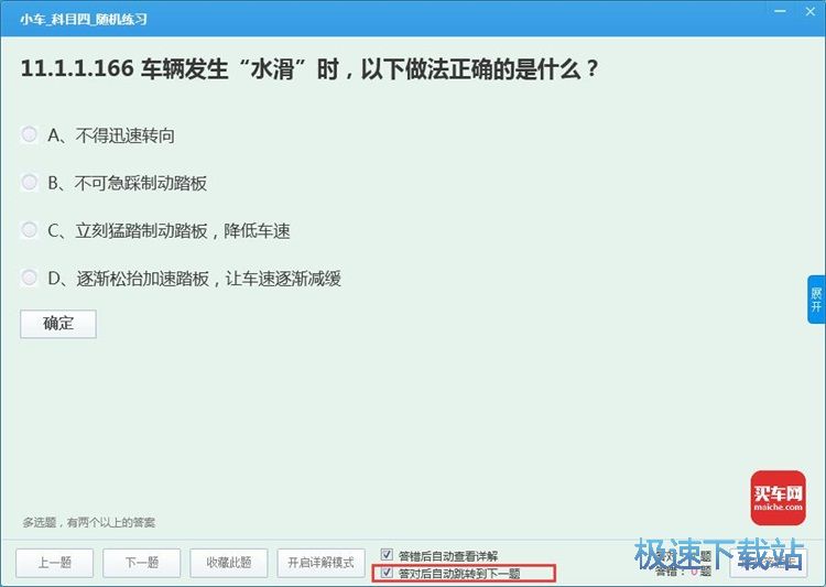 图：随机练习驾考习题教程