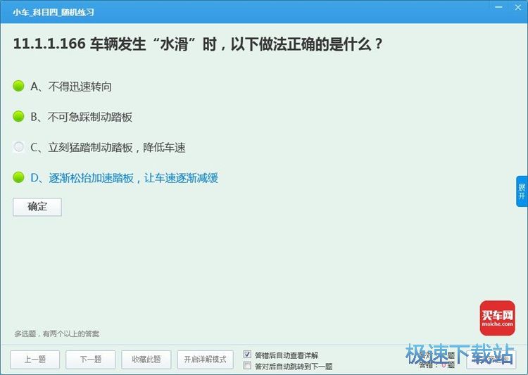 图：随机练习驾考习题教程