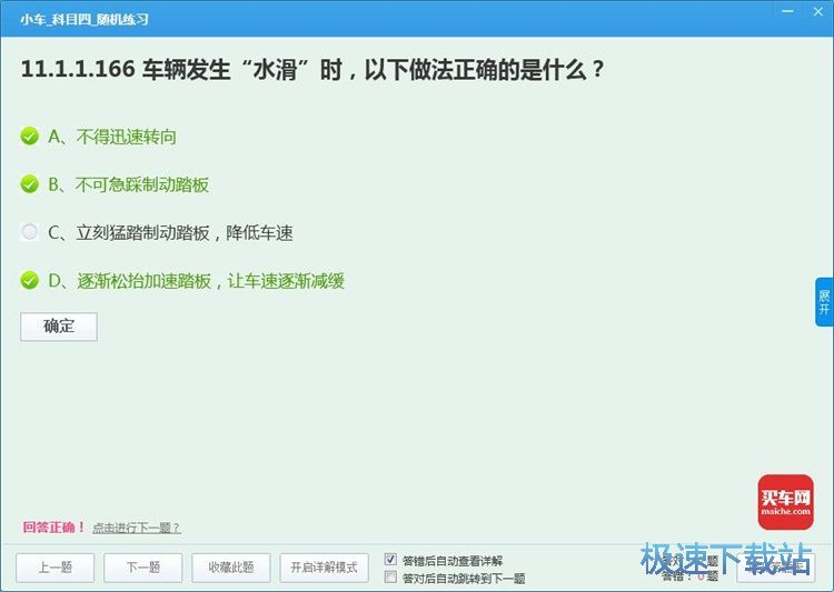 图：随机练习驾考习题教程